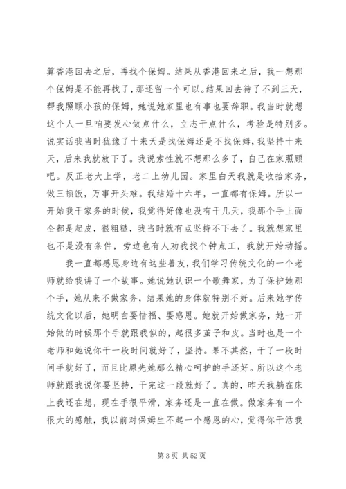 学习女德的心得体会女德修养 (3).docx