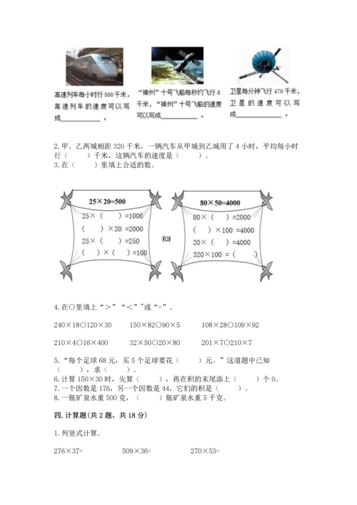 苏教版四年级下册数学第三单元 三位数乘两位数 测试卷附完整答案【名师系列】.docx