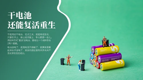 日常生活中的环保冷知识主题通用PPT模板