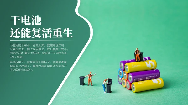 日常生活中的环保冷知识主题通用PPT模板