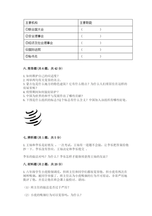 人教部编版六年级下册道德与法治期末测试卷（达标题）.docx