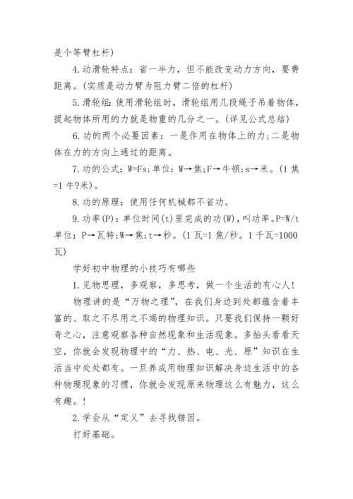 2022中考物理知识点归纳最新.docx