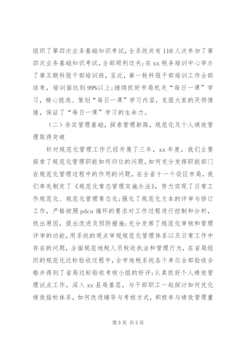 地税局公务员工作总结范文.docx