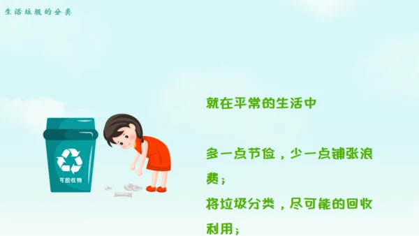 垃圾不落地城市更美丽通用PPT模板