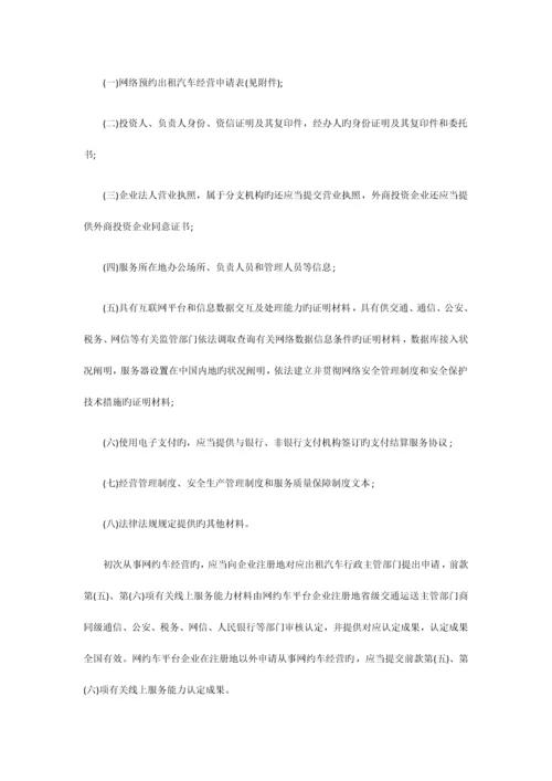 大连市网络预约出租汽车经营服务管理实施细则.docx