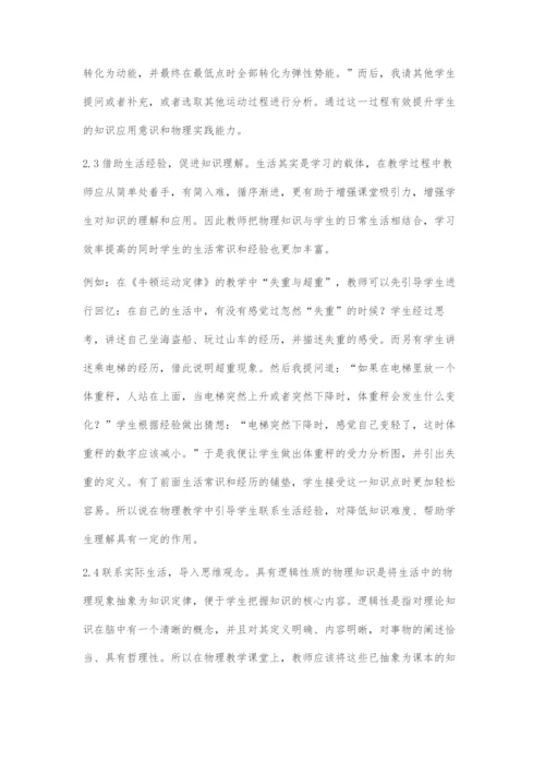 基于生活化教学的中职物理教学策略.docx