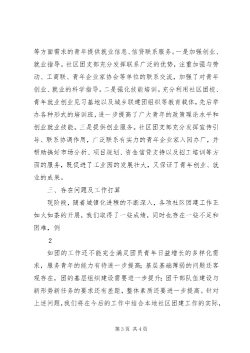 基层团建工作调研报告 (4).docx