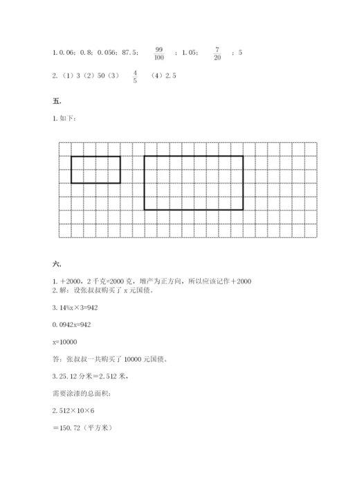 西师大版小升初数学模拟试卷含答案【轻巧夺冠】.docx