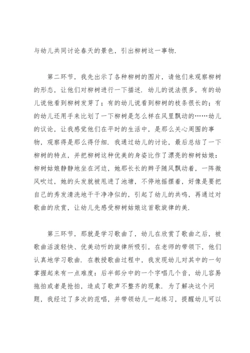 柳树姑娘教学反思.docx