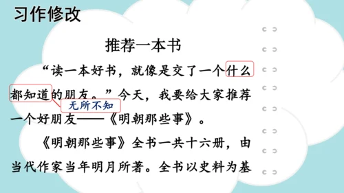 统编版语文五年级上册 第八单元  习作：推荐一本书   课件