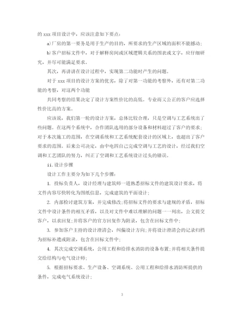 精编之度项目招标个人总结范文.docx