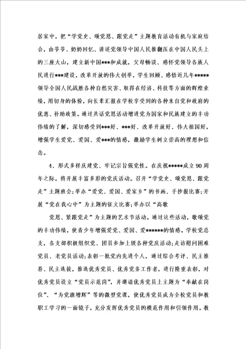 202x年汇编参考资料之“学党史、颂党恩、跟党走、爱祖国主题教育活动方案三篇