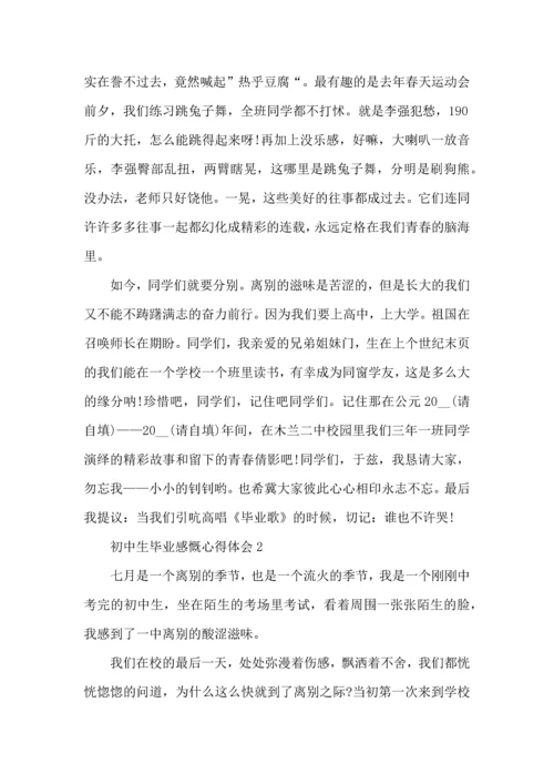 初中生毕业感慨心得体会五篇.docx