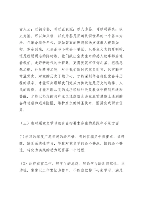 党史学习教育批评意见三篇.docx