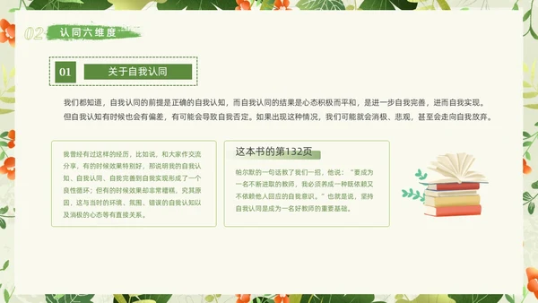 小清新植物教学勇气读书分享读书分享阅读力量课件PPT模板