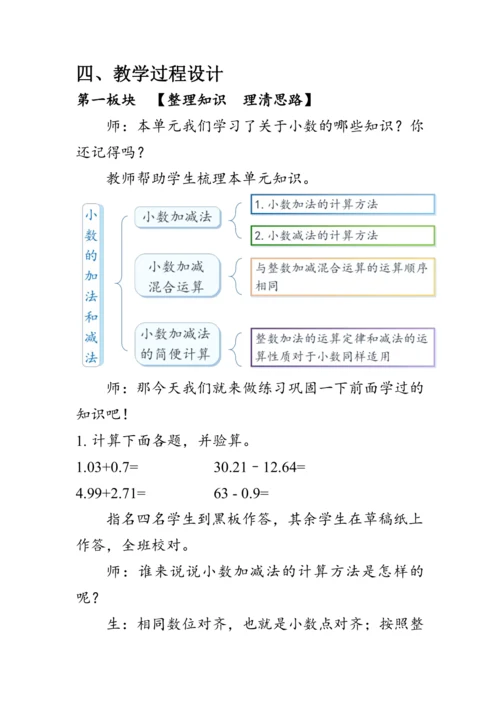 《第六单元复习》（教案）人教版四年级数学下册
