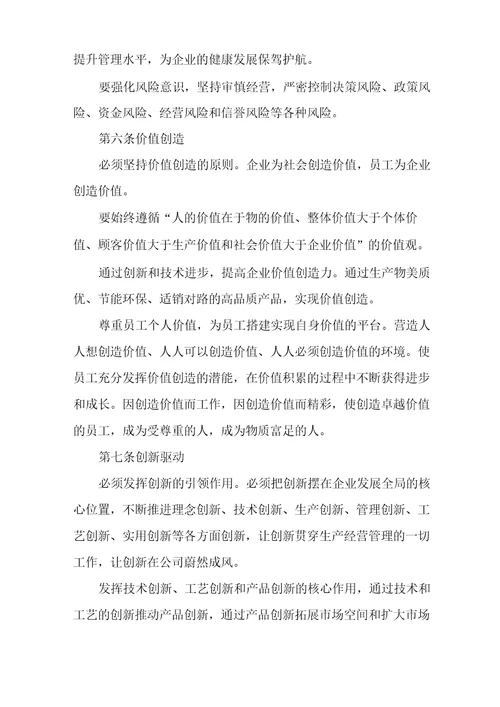 员工行为规范准则员工行为准则