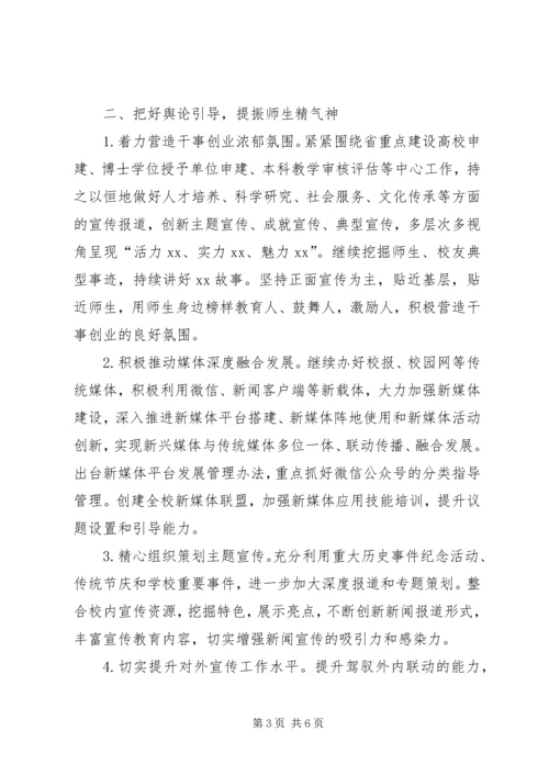 党委宣传部某年工作要点.docx