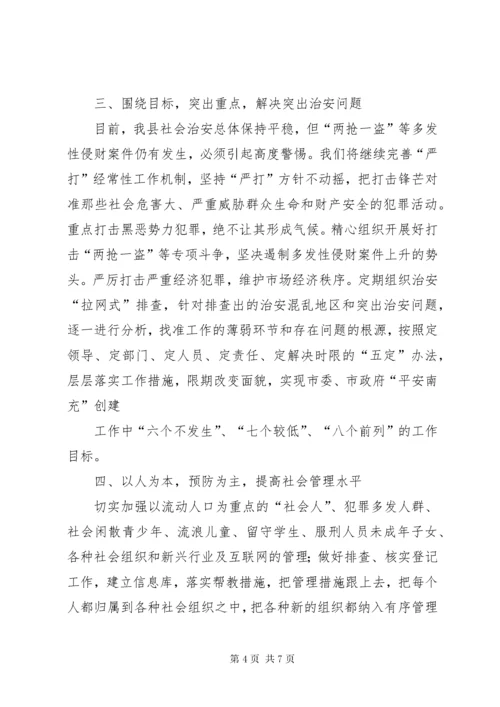 在全市深入推进平安建设工作会上的讲话.docx