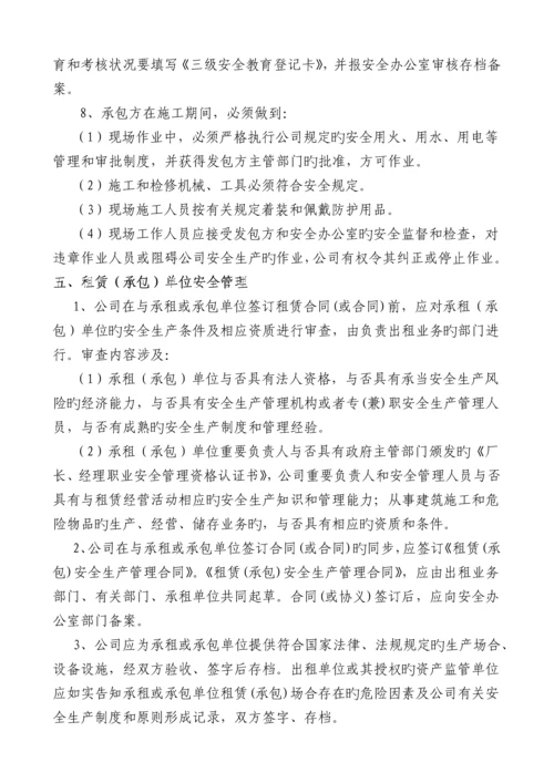 相关方管理制度.docx