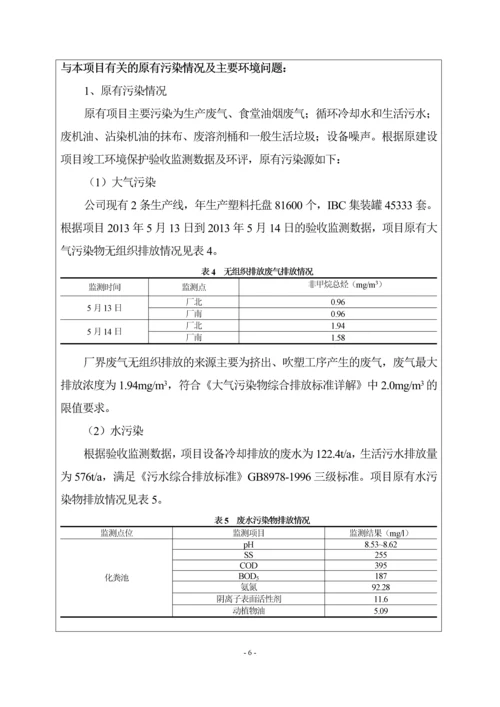 塑业有限公司新增滴灌带生产线建设项目环境影响报告表.docx