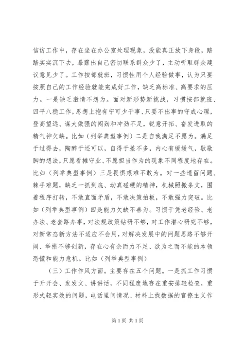 医院领导班子主题教育民主生活会个人对照检查材料3篇（1）.docx