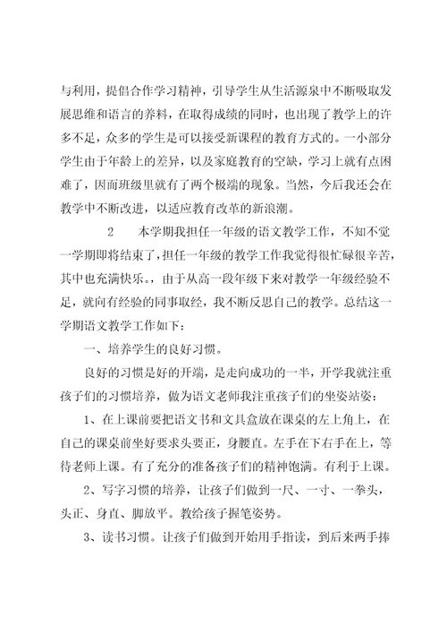 小学语文教师教学的工作总结