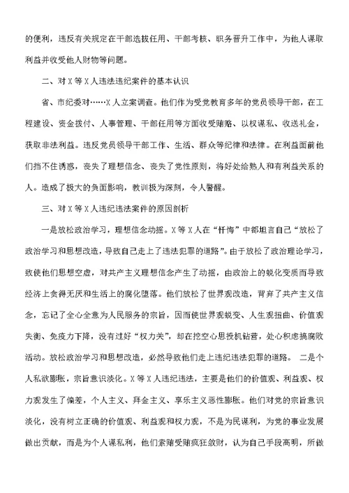 2021年党支部开展以案促改专题民主生活会对照检查剖析材料