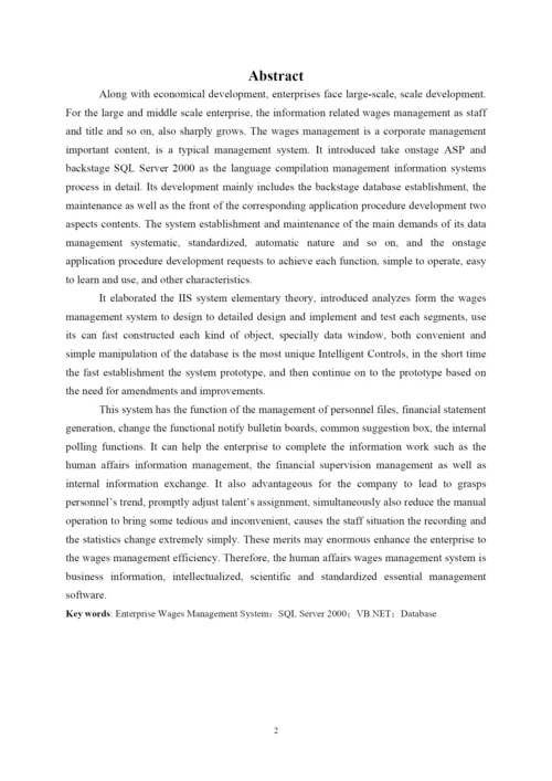 毕业论文-工资管理系统.docx