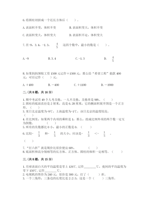 辽宁省【小升初】小升初数学试卷含答案（综合卷）.docx