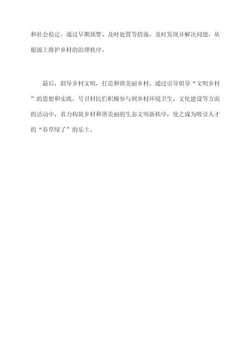 s村关于乡村引才工作的发言提纲