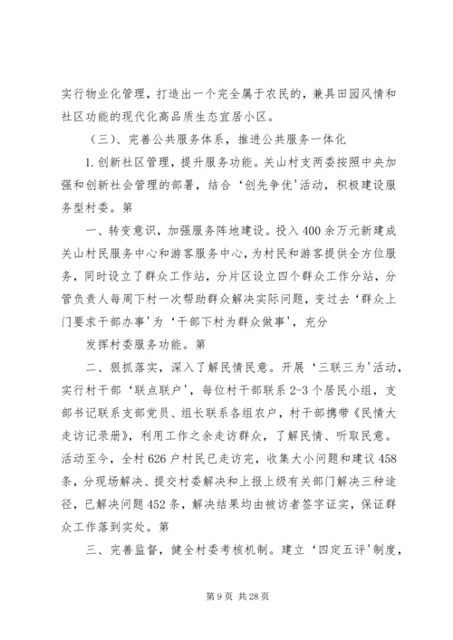 县林业局促进城乡绿化一体化建设情况汇报.docx