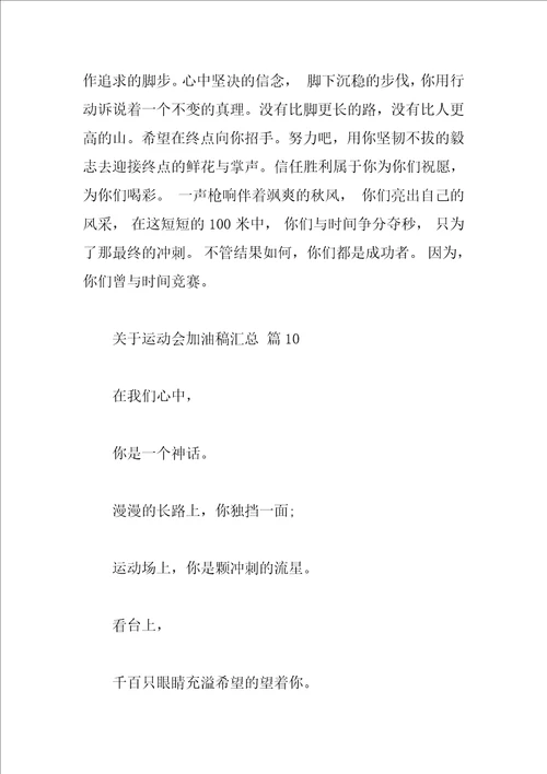 关于运动会加油稿汇总