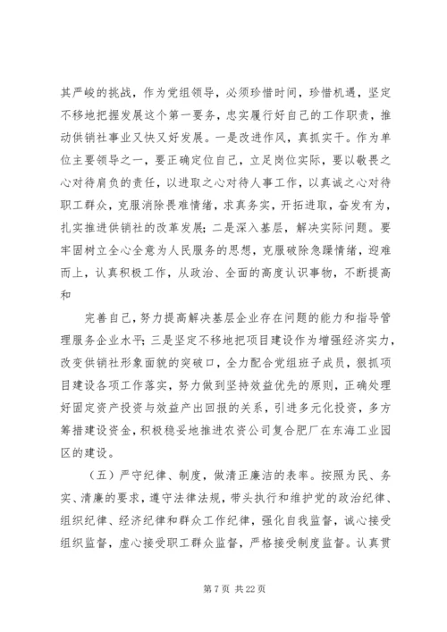 反腐倡廉自我剖析材料报告_1.docx