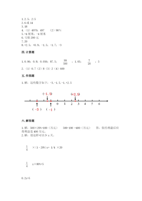 沪教版小学六年级下册数学期末综合素养测试卷带答案（基础题）.docx