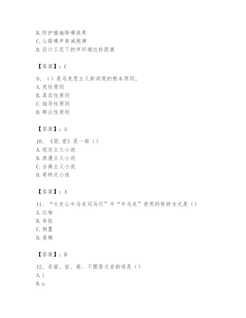 2024年国家电网招聘之文学哲学类题库附完整答案【夺冠系列】.docx