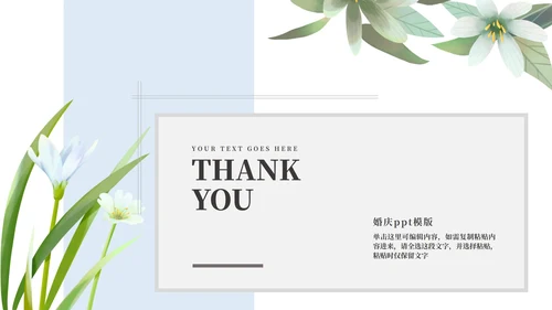 小清新婚礼策划方案PPT模板