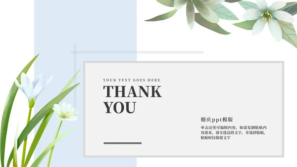 小清新婚礼策划方案PPT模板