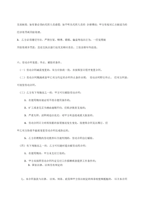 建筑工地用工劳动合同