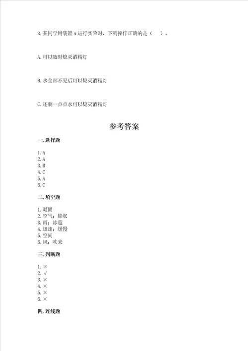 教科版三年级上册科学期末测试卷精品附答案