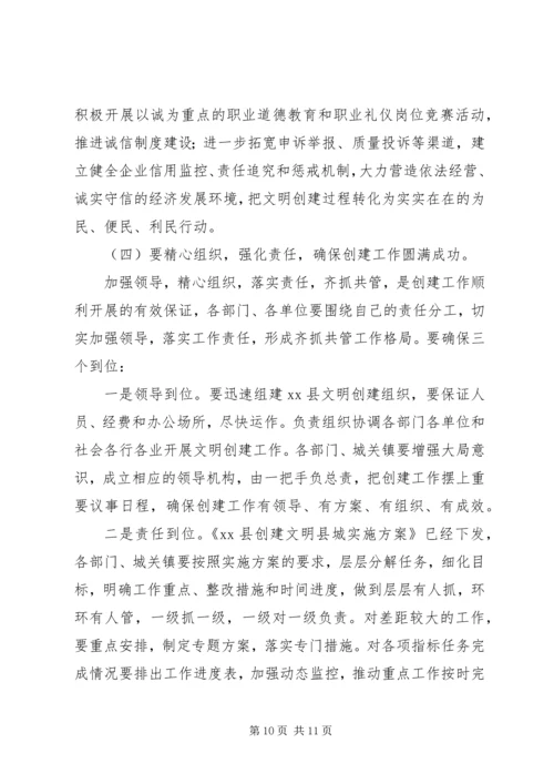 县委书记在创建文明县城动员大会上的讲话范文.docx