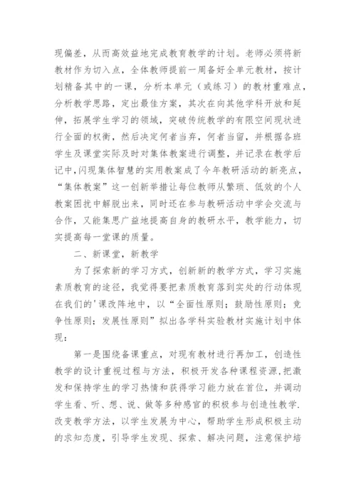学习新课程标准心得体会.docx