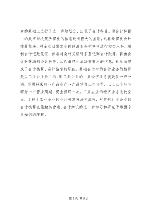 学习会计学原理的心得和方法 (2).docx