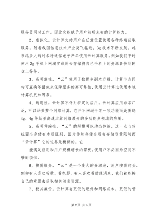 学习心得云计算 (5).docx