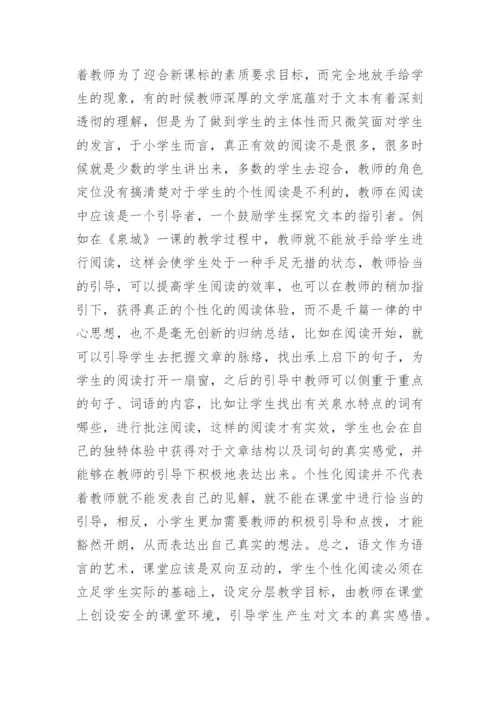 小学语文论文精编.docx