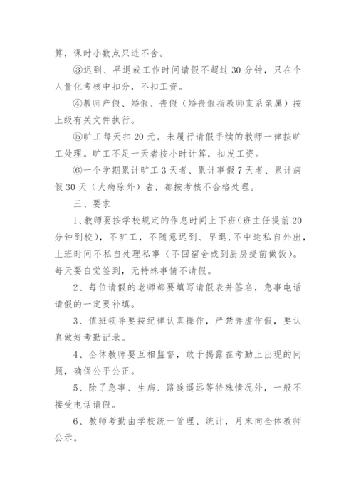 小学教师考勤制度.docx