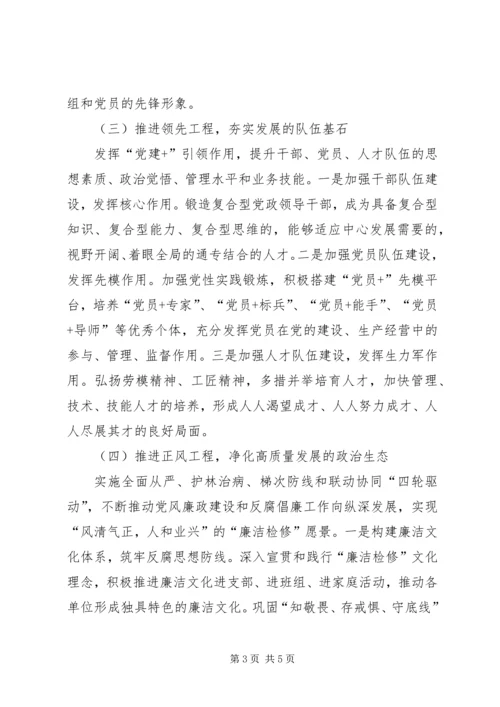 实施五大工程提升党建水平.docx