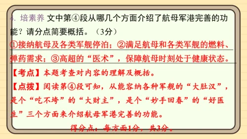 统编版语文六年级上册主题八　科学智慧 阅读与写作指导课件