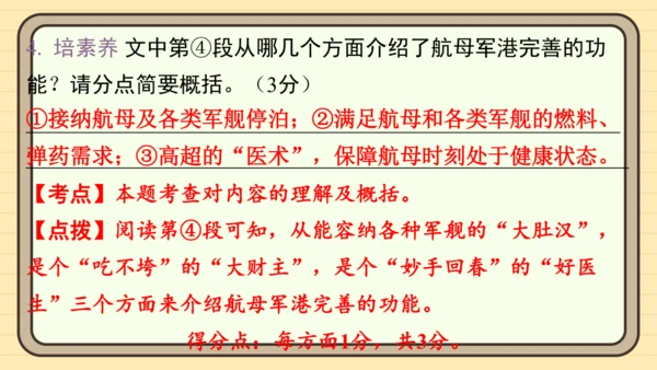 统编版语文六年级上册主题八　科学智慧 阅读与写作指导课件