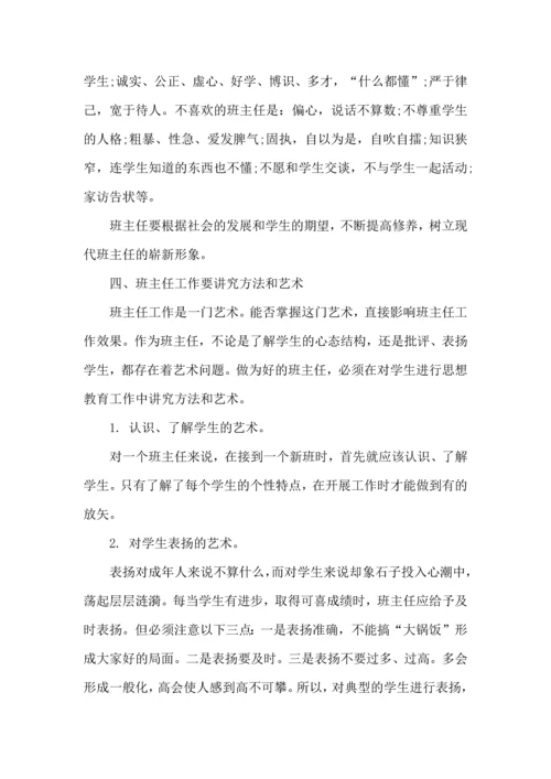 初中班主任培训心得体会（5篇）.docx